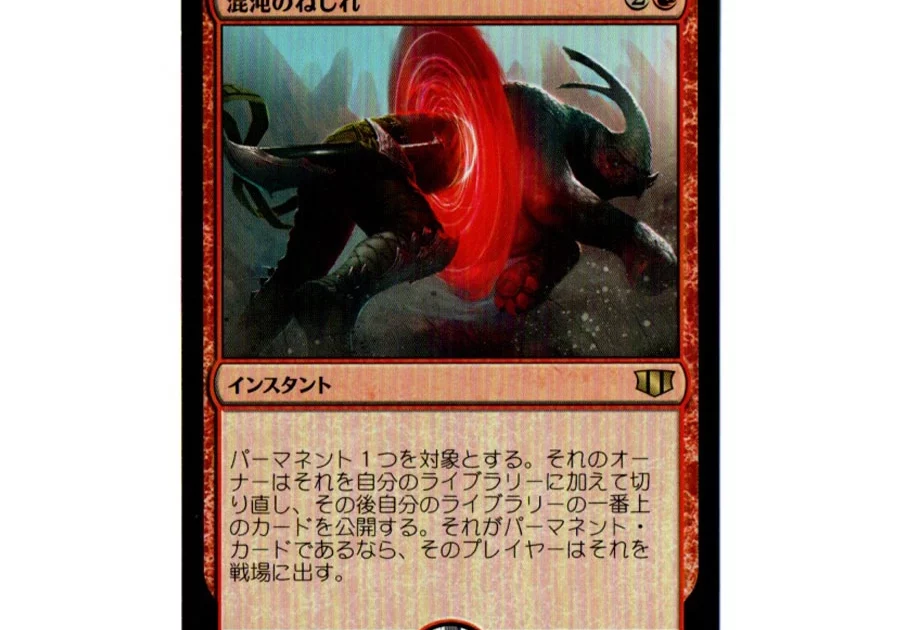Chaos Warp (Japanese) | The EPIC Storm