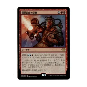 Japanese foil Alchemists Gambit