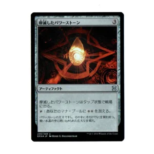 Japanese foil Worn Powerstone