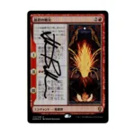 Japanese foil signed The First Eruption