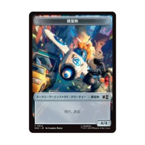 Contruct Token (Japanese) (The Fantasticar)