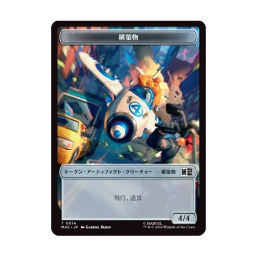 Contruct Token (Japanese) (The Fantasticar) - Featured Image